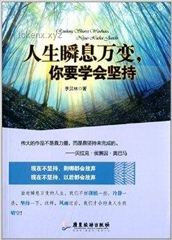 哈基米：无悔人生路上的坚持与超越